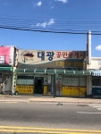 대광 공인중개사사무소