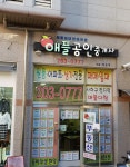 애플공인중개사사무소
