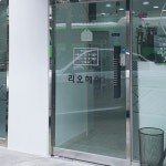리오 뷰티아카데미 미용학원 광명본점
