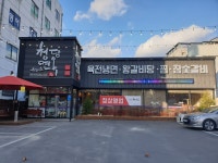 청담면옥 복현점