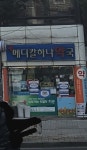 메디칼하나약국