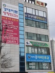 경대바른정형외과의원