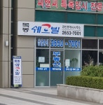 목동쉐르빌공인중개사