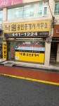 낙원공인중개사