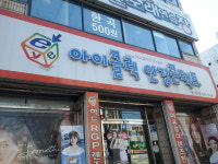 아이클릭안경콘택트 송현점