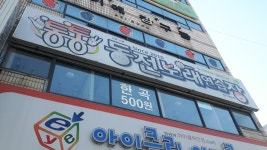 통통 동전노래연습장 송현점