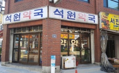 석원약국