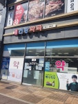 운정건강약국