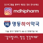 명동하이약국