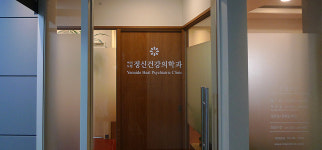 여의도힐정신건강의학과의원