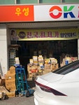 우성오케이마트
