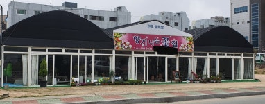 향기나는꽃집