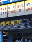 해바라기약국