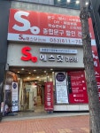 에스닷 경산점