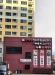 홍반장신의주찹쌀순대 마포구청점
