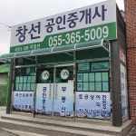 창선공인중개사