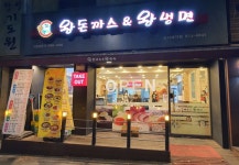 왕돈까스&왕냉면보라매역점