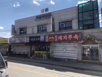 화전당구장