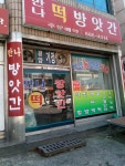 만나방앗간