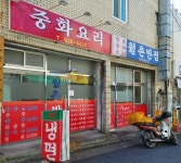 월촌반점
