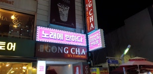 노래에 반하다 코인노래연습장