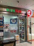 퍼스트약국
