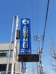 소망카센타