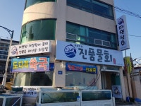 진품물회 기장연화리점