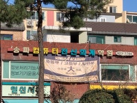 송파컴퓨터회계학원