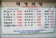 대성포장식당