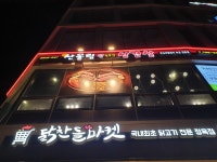 산울림삼겹살 본점