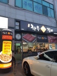 우림한우짝갈비