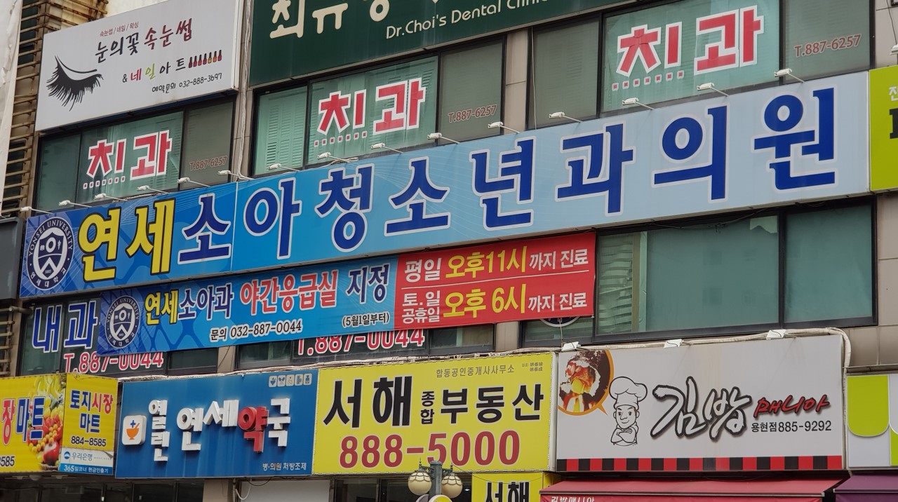연세소아청소년과의원 이미지
