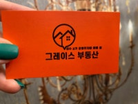 그레이스부동산공인중개사사무소
