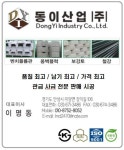 동이산업