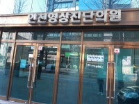 인천영상진단방사선과의원