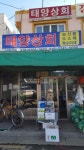 태양상회