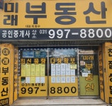 미래공인중개사사무소