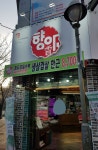 향아축산물프라자 범어점