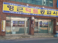 형근덕트공업사