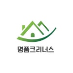 명품크리너스