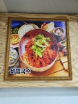 예당비빔국수 송악점