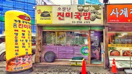 소문난진미국밥 운암점