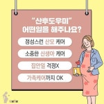 도담도담산후도우미 강남서초지사