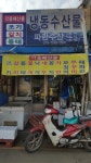 파란수산