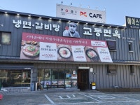 교동면옥 송현점