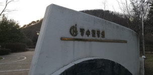 장수천어린이공원