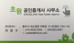 초원공인중개사사무소