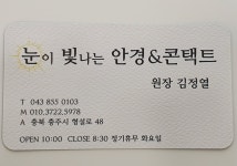 눈이 빛나는 안경원