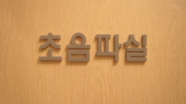 한내과의원